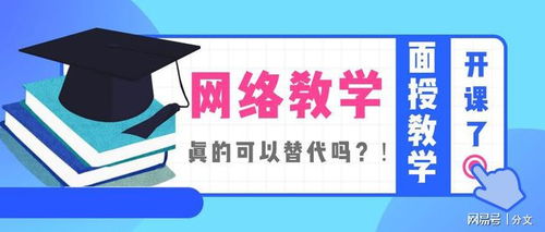 网络在线教学与面对面现场教学的碰撞与融合 一点感受与认识